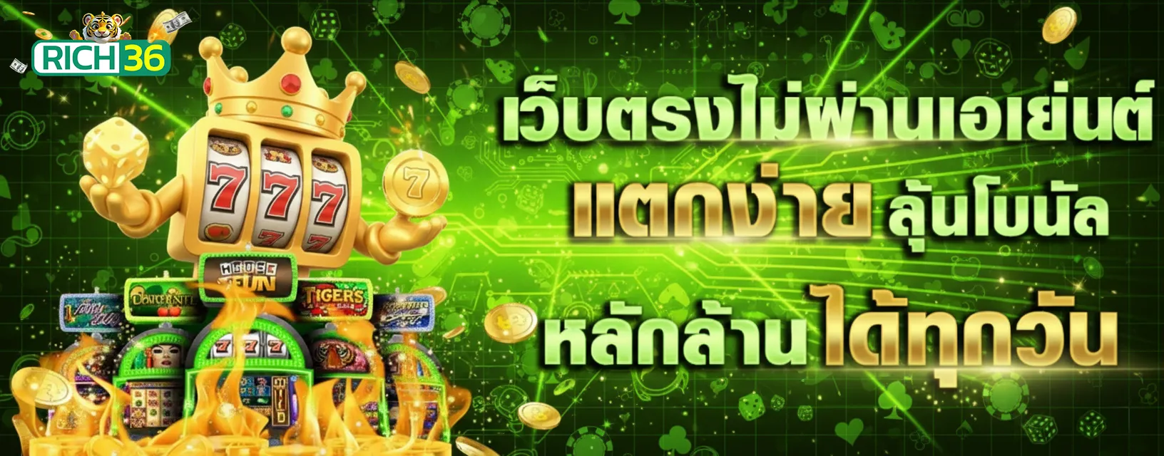 rich 36 ทางเข้า